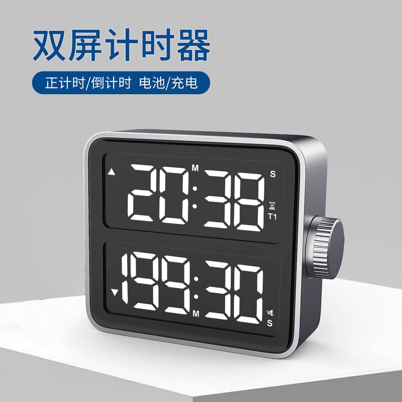 新款跨境双屏LED计时器充电式199分正倒定时器学生儿童时间管理器