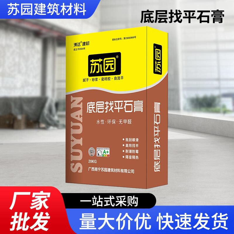 20KG底层找平石膏高强粉刷石膏底层快干腻子内墙墙面找平