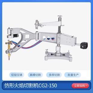 CG2 50仿形切焰割机割圆方形平模板DZF二维1火仿型面环形气割