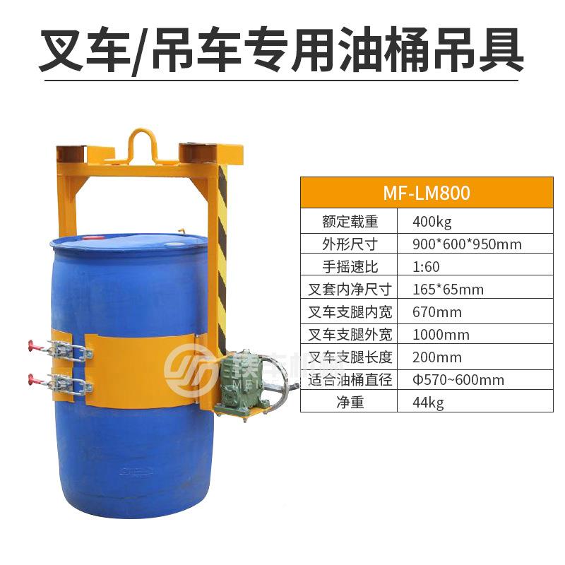 铁桶翻转器电动料工具叉车吊倒车桶塑料桶倾倒机具LM800吊具夹油
