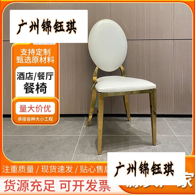 厂家大量现货轻奢家用婚礼宴会餐厅餐椅软包椅子不锈钢小圆靠背椅