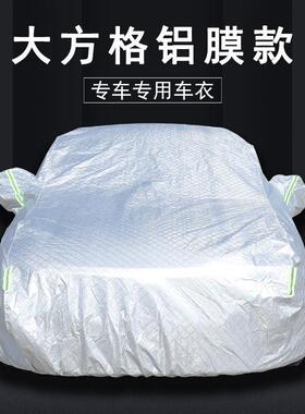 华晨中华V3V5V6V7H3H5303加020骏PDD12126汽FRV车车衣捷车罩厚