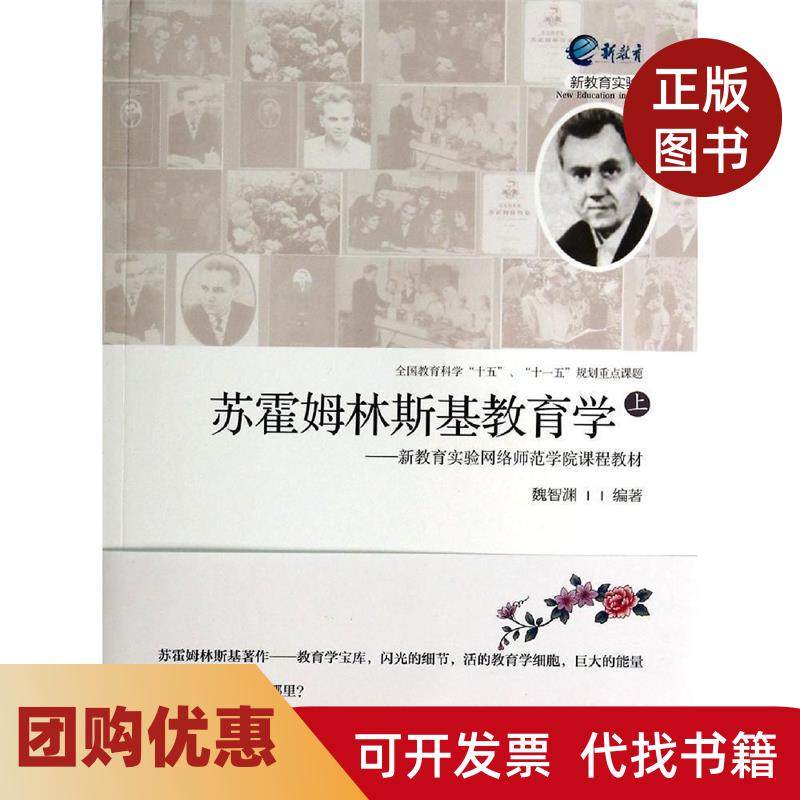 【正版书籍】苏霍姆林斯基教育学新教育实验网络师范学院课程教材上魏智渊漓江出版社,书籍/杂志/报纸,自由组合套装,淘宝优惠券,粉丝福利购,淘宝优惠卷