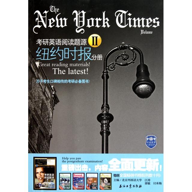 【正版书籍】考研英语阅读题源Ⅱ纽约时报分册江涛郭敏付承梅石油工业