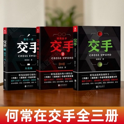 交手123大结局何常在著