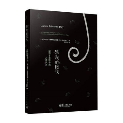 猿猴的把戏吴宝沛译书籍
