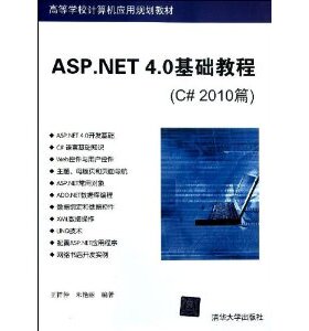 【正版书籍】ASPNET40基础教程C2010篇王祥仲朱艳丽清华大学出版社