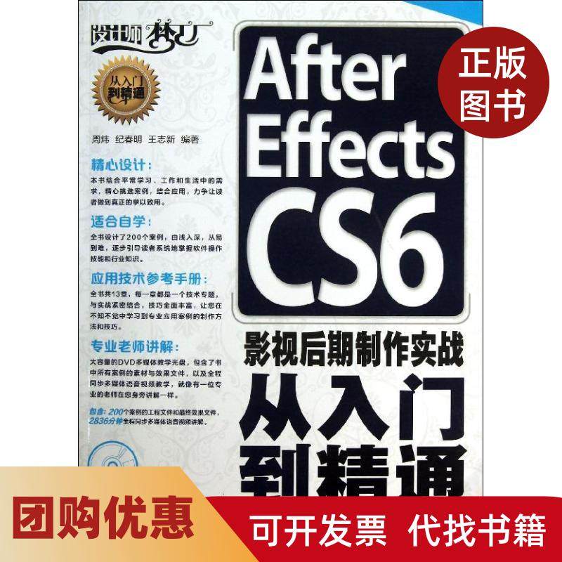 【正版书籍】AfterEffectsCS6影视后期制作实战从入门到精通周炜人民邮电出版社,书籍/杂志/报纸,自由组合套装,淘宝优惠券,粉丝福利购,淘宝优惠卷