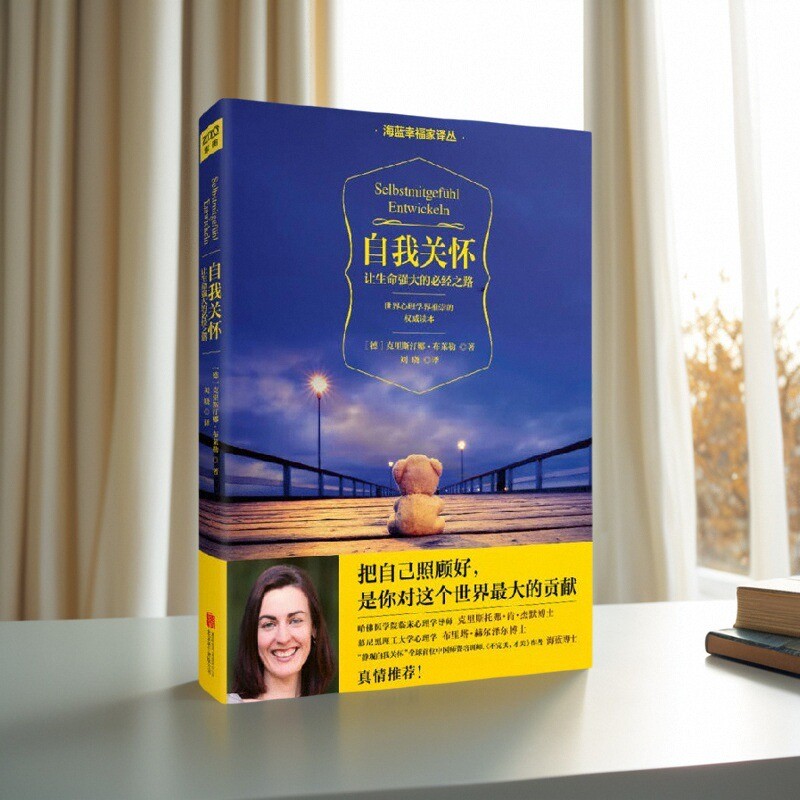 【正版图书】自我关怀