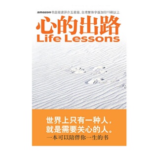 【正版速发】心的出路 伊莉莎白库伯勒罗斯 戴维凯思乐 国际文化出版公司 哲学心理学书籍 9787801735508