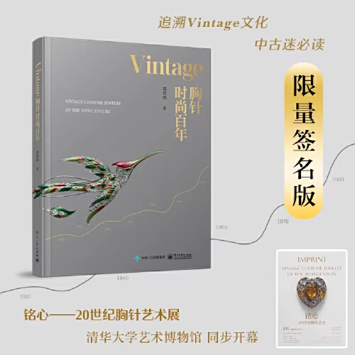 Vintage胸针时尚百年郑莺燕