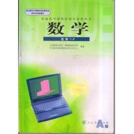 刘绍学人民教育出版 数学选修12A版 书籍 社 正版