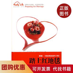 【正版书籍】踏上红地毯波伊李瑞萍中国社会出版社