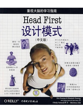 【正版速发】 Head First 设计模式 弗里曼著 UML China 编 OReilly Taiwan公司译 中国电力出版社 计算机与互联网 9787508353937
