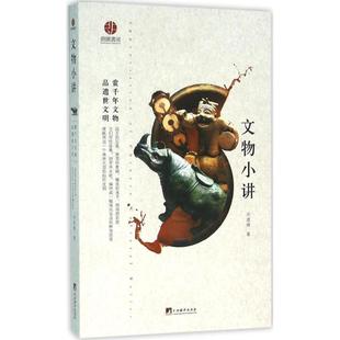 【正版书籍】文物小讲许进雄中央编译出版社