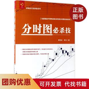 【正版书籍】分时图必杀技曹明成中国宇航出版社