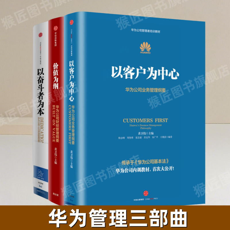 华为管理三部曲以客户为