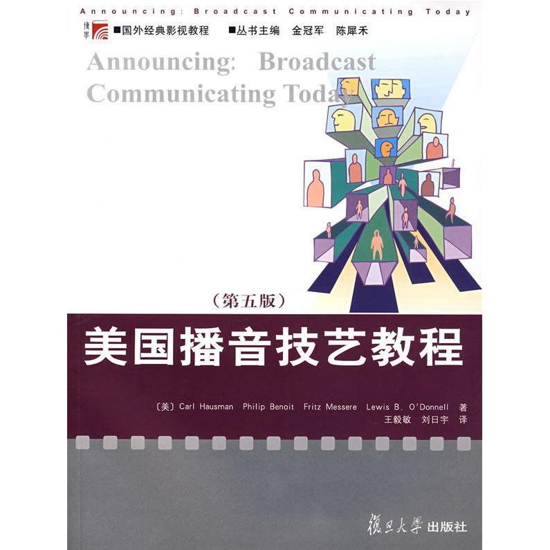 【正版书籍】美国播音技艺教程(第五版)(美)豪斯曼 敏复旦大学出版社