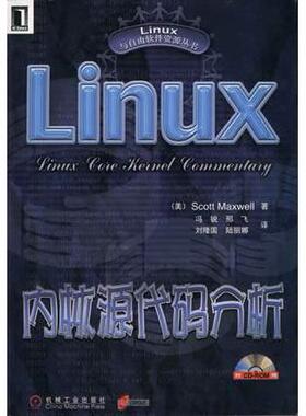 【正版书籍】Linux内核源代码分析ScottMaxwell机械工业出版社