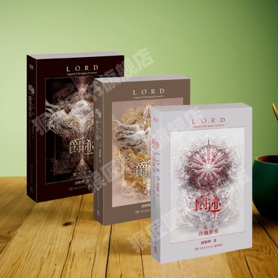 正版爵迹第一卷雾雪零尘+爵迹