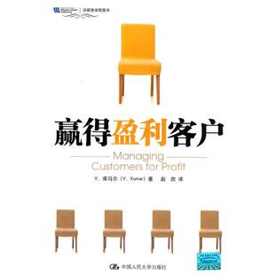 赢得盈利客户库马尔赵欣中国人民大学出版 书籍 社 正版