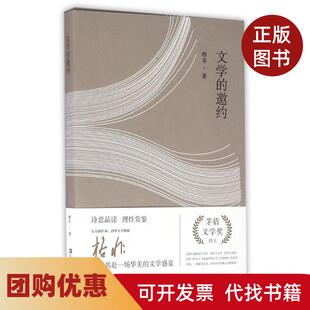 【正版书籍】文学的邀约格非格非上海文艺出版社