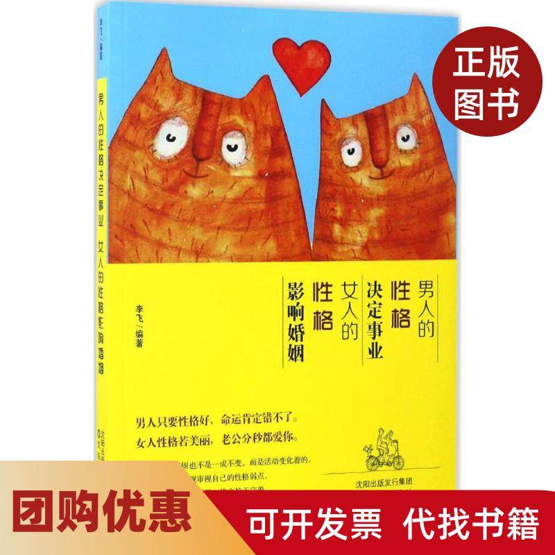 【正版书籍】男人的格决定事业女人的格影响婚姻李飞沈阳出版社,书籍/杂志/报纸,婚恋,淘宝优惠券,粉丝福利购,淘宝优惠卷