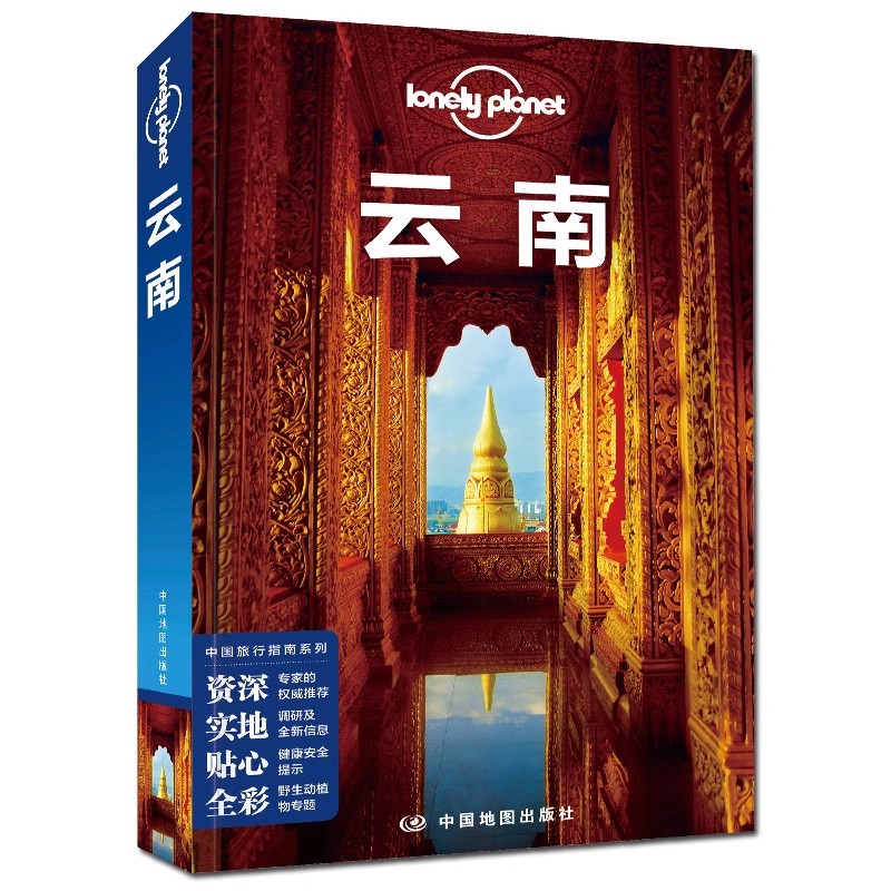 孤独星球LonelyPlanet中国旅行