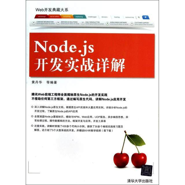 【正版书籍】Nodejs开发实战详解Web开发典藏大系黄丹华清华大学