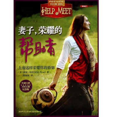 妻子荣耀的帮助者黛比珀尔著