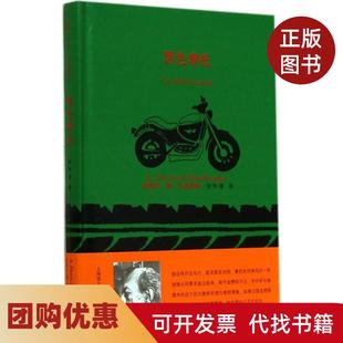 【正版书籍】黑色摩托皮耶尔德芒迪亚格著徐和瑾译上海译文出版社