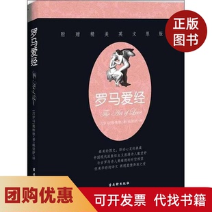 【正版书籍】罗马爱经奥维德著戴望舒译古吴轩出版社