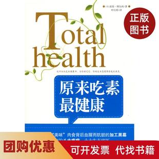 【正版书籍】原来吃素彼得博尔西叶红婷武汉出版社