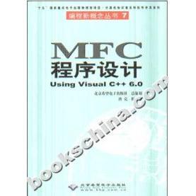 【正版书籍】MFC程序设计UsingVisualC60唐克北京希望电子出版社