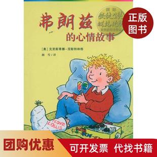 【正版书籍】弗朗兹的心情故事克里斯蒂娜涅斯特林格二十一世纪出版社