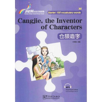 【正版书籍】仓颉造字叶婵娟改作华语教学出版社