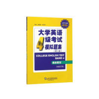 【正版书籍】CET710分全能系大学英语四级模拟题集第三版张隆胜张际标上海外语教育出版社