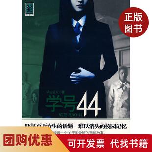 【正版书籍】正版现货学号44早安夏天著广西人民出版社早安夏天广西人民出版社