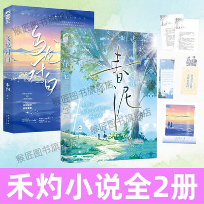 【禾灼小说全2册】现货春泥