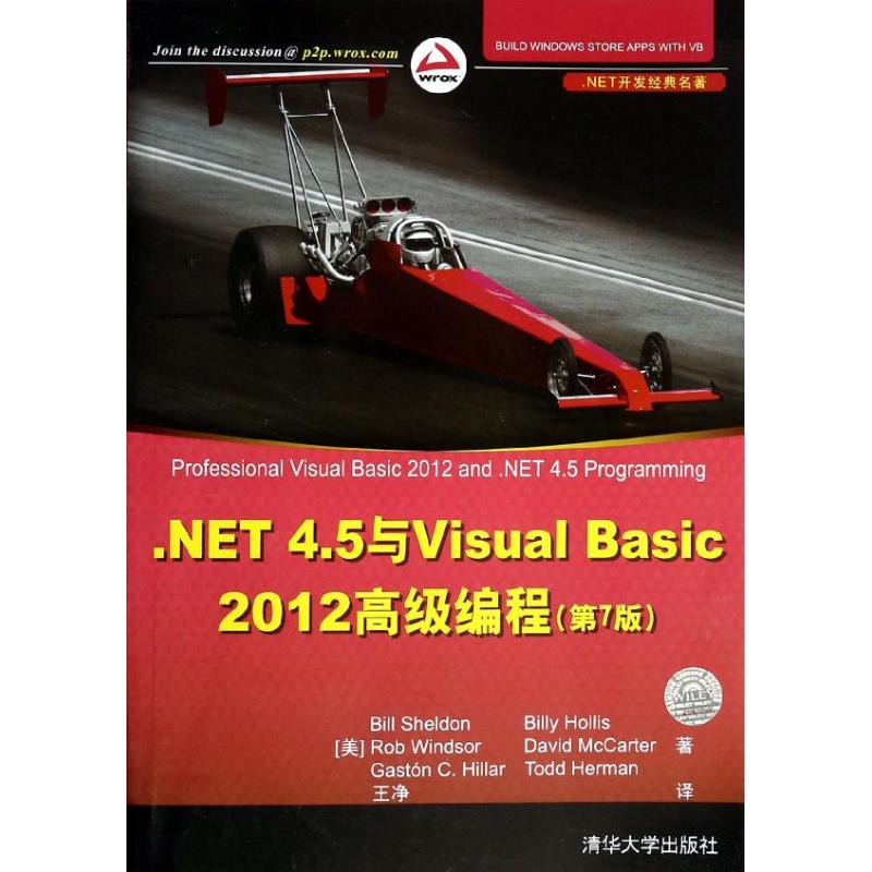 【正版书籍】NET45与VisualBasic2012高级编程第7版Bill清华大学出版社