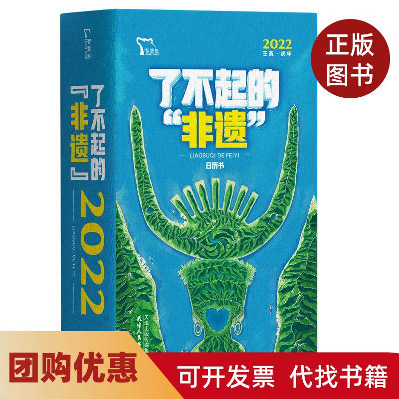 【正版书籍】全新正版2022了不起的非遗闻钟天津人民出版社