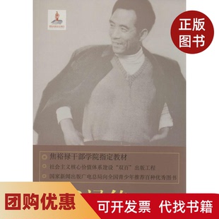 【正版书籍】焦裕禄传何香久河南文艺出版社