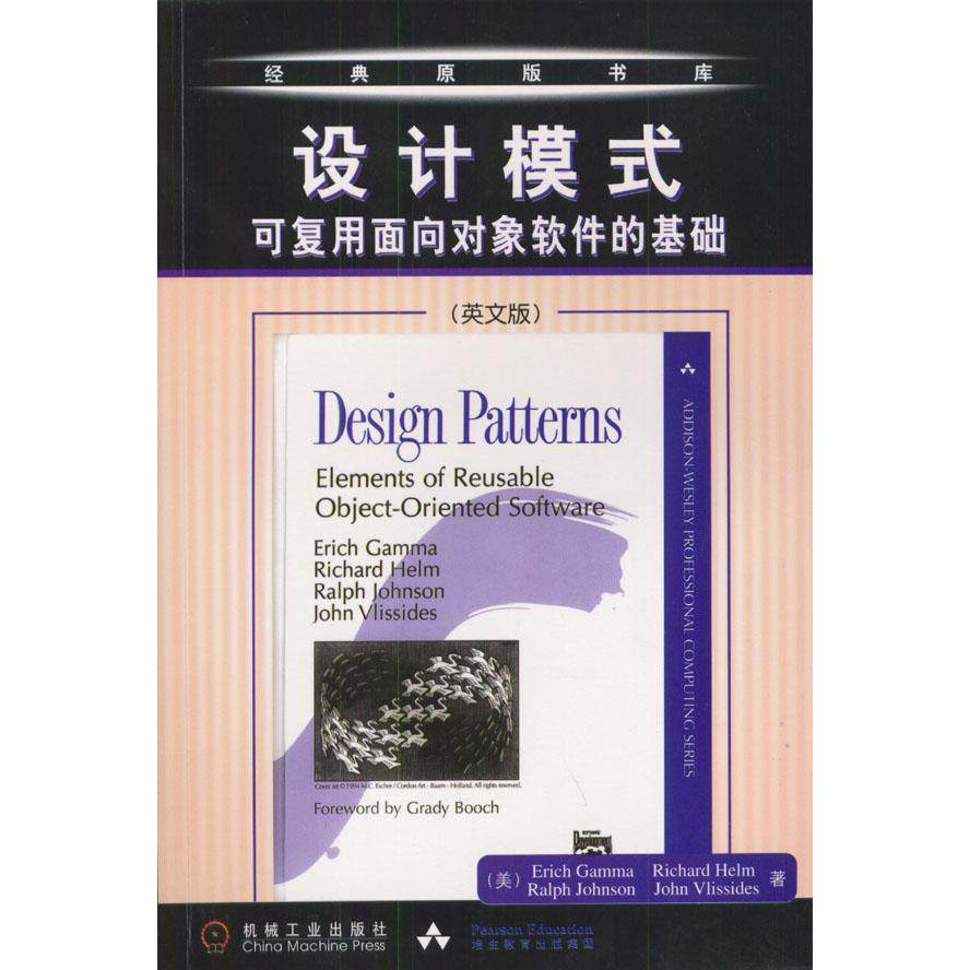 【正版书籍】设计模式可复用面向对象软件的基础英文版ErichGammaRichardHelm机械工业出版社
