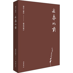 書籍 周作人作品集立春以前訂周作人鍾叔河湖南岳麓書社有限責任公司 正版