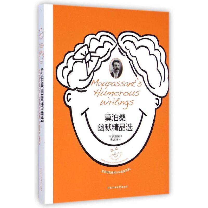 【正版书籍】莫泊桑幽默精品选莫泊桑北京工业大学出版社
