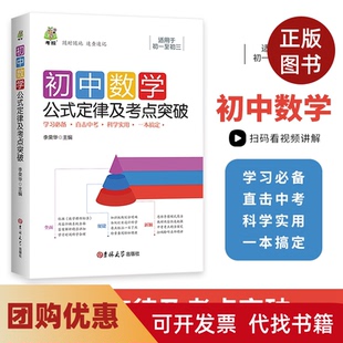 【正版书籍】初中物理基础知识及考点突破李荣华吉林大学出版社