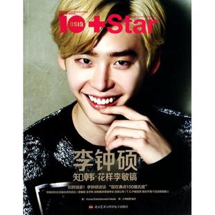 知韩花样李敏镐李钟硕KoreaEntertainmentMedia 书籍 北京艺术与科学 正版
