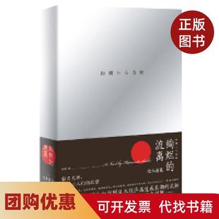 【正版书籍】绚烂的流离松本清张上海文艺出版社