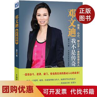 【正版书籍】邓文迪青云中国财政经济出版社