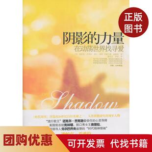 【正版书籍】阴影的力量迪帕克乔普拉黛比福特玛丽安威廉逊中信出版社